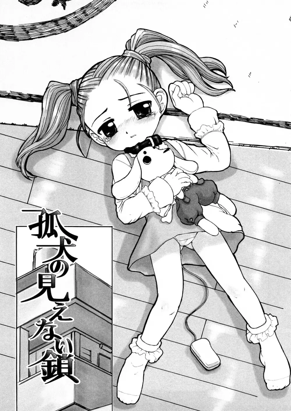 禁断の幼声 Page.67