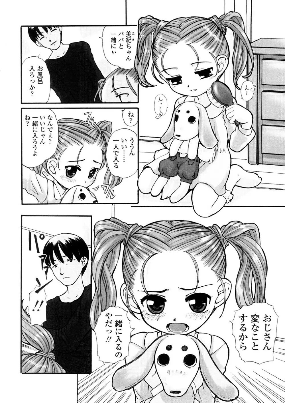 禁断の幼声 Page.68