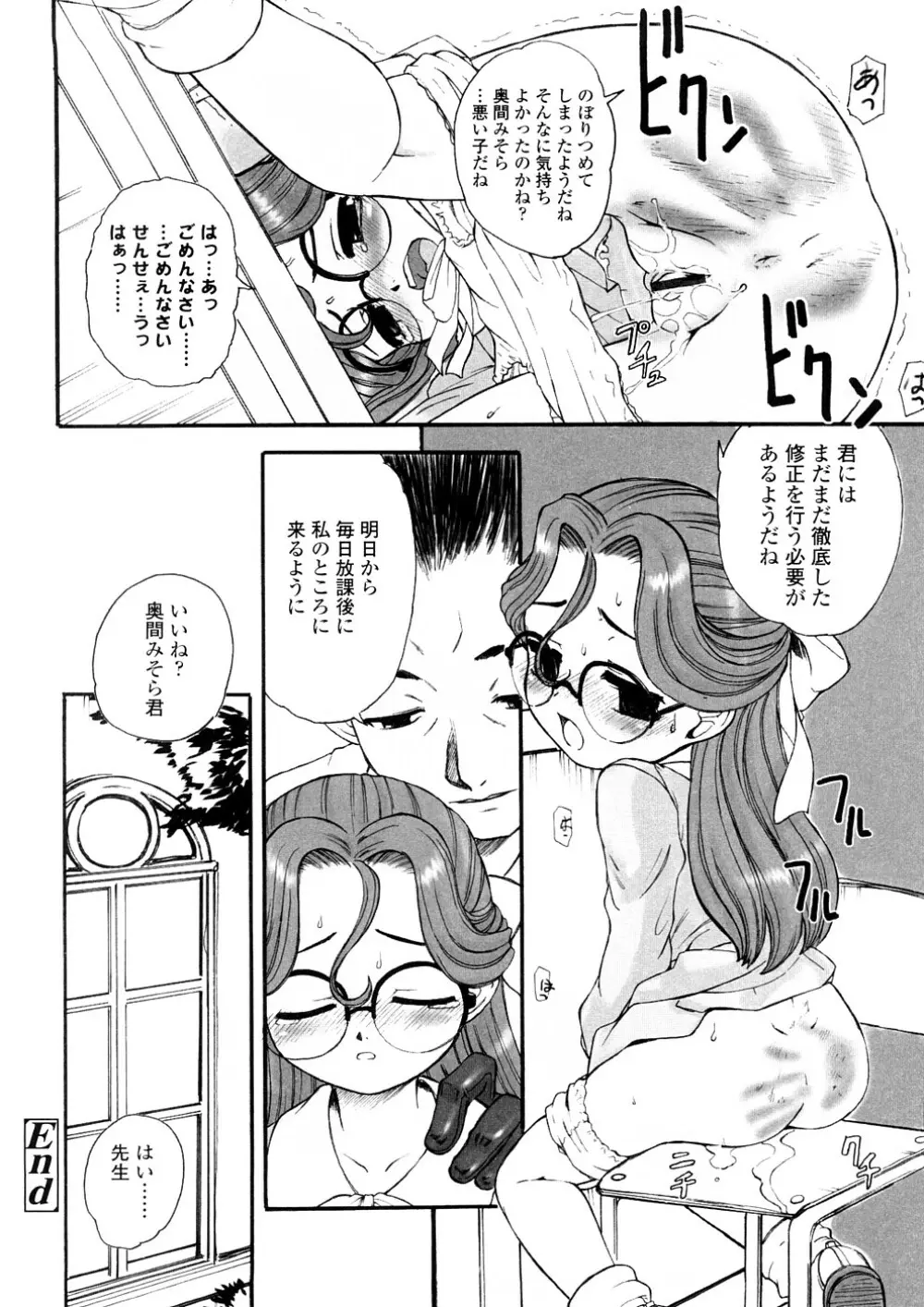 禁断の幼声 Page.90