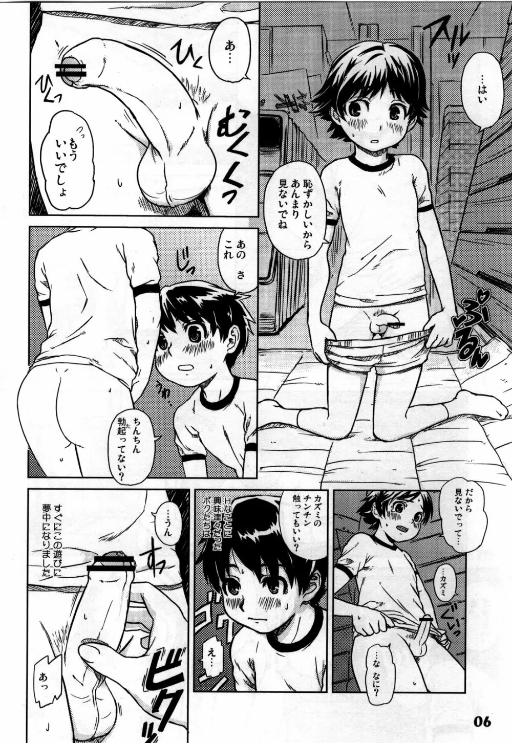 しょたりすた 5 Page.4