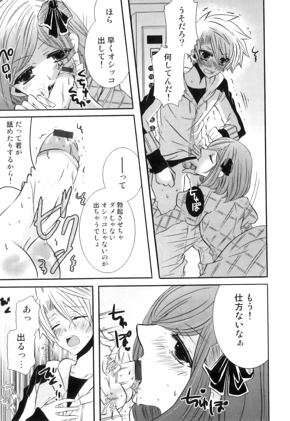 SUGAR MILK BOYS えろ☆しょた・20 Page.112