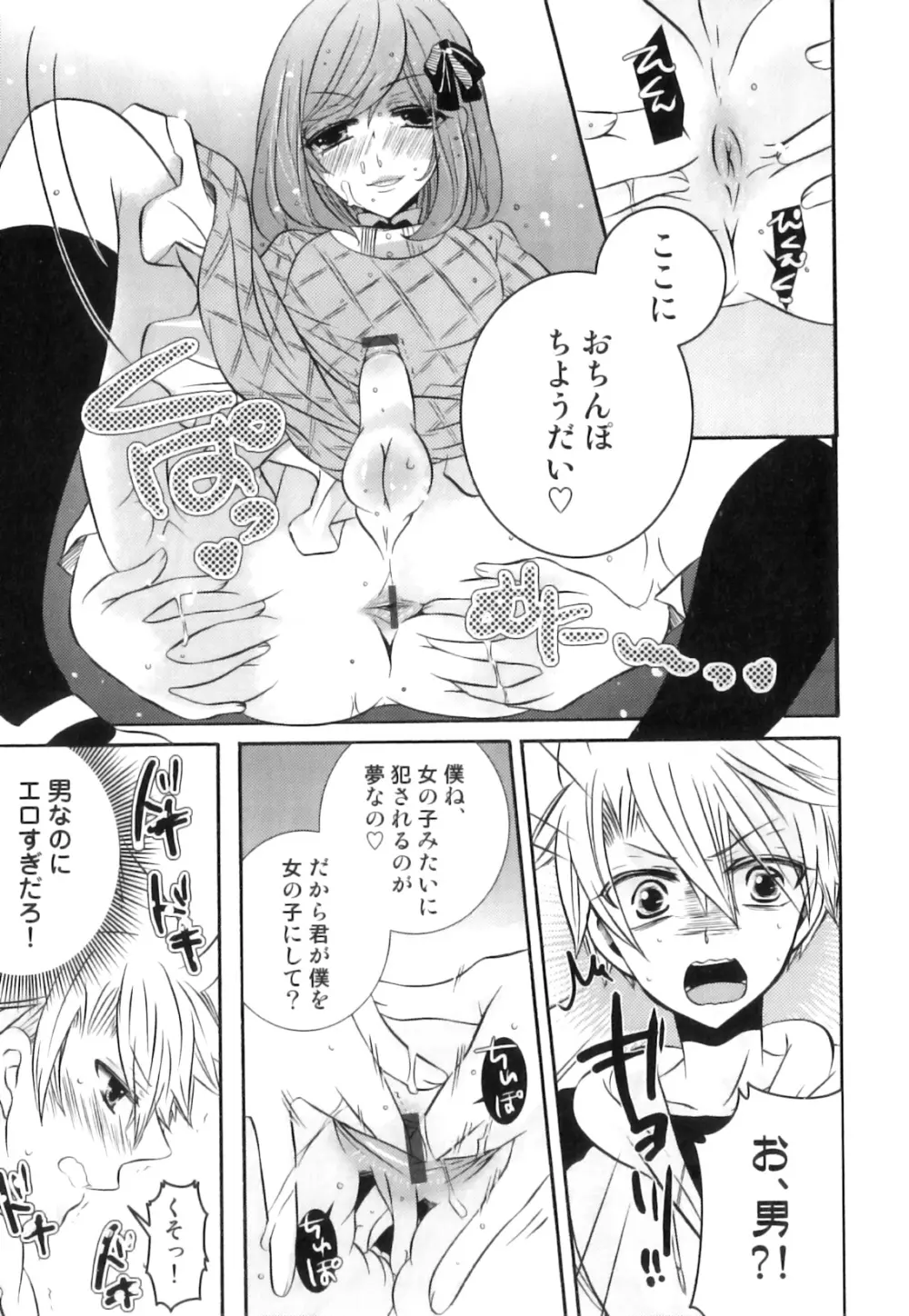 SUGAR MILK BOYS えろ☆しょた・20 Page.114