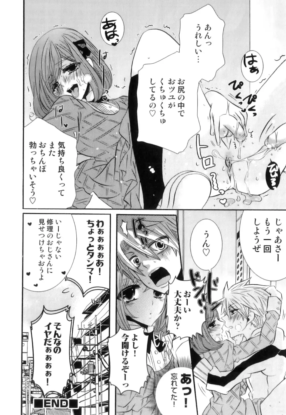 SUGAR MILK BOYS えろ☆しょた・20 Page.117