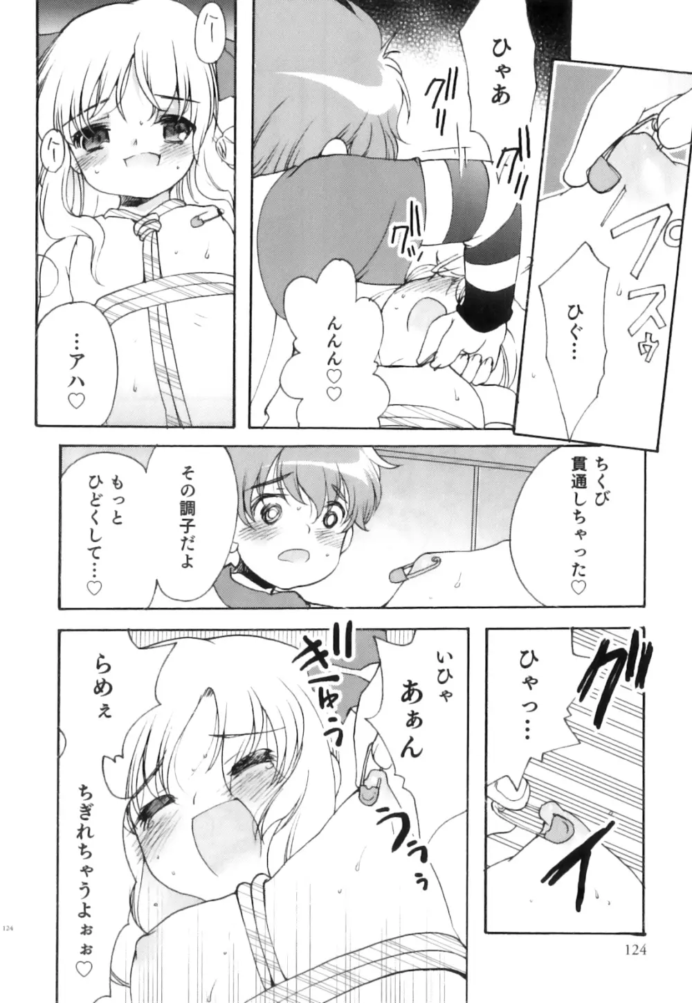 SUGAR MILK BOYS えろ☆しょた・20 Page.125