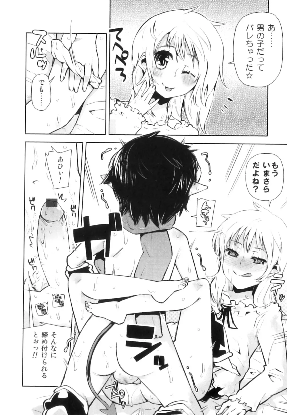 SUGAR MILK BOYS えろ☆しょた・20 Page.13