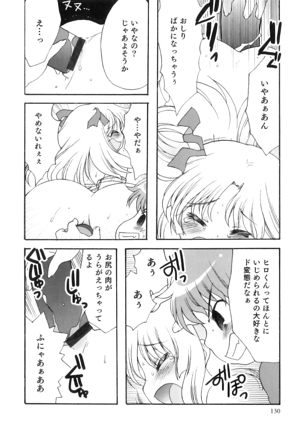 SUGAR MILK BOYS えろ☆しょた・20 Page.131