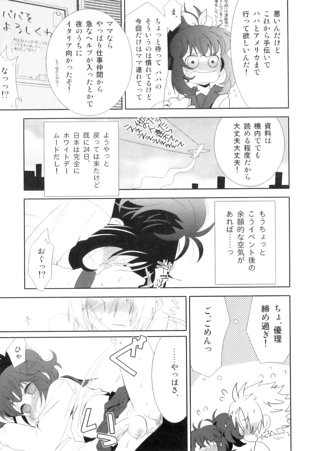 SUGAR MILK BOYS えろ☆しょた・20 Page.160