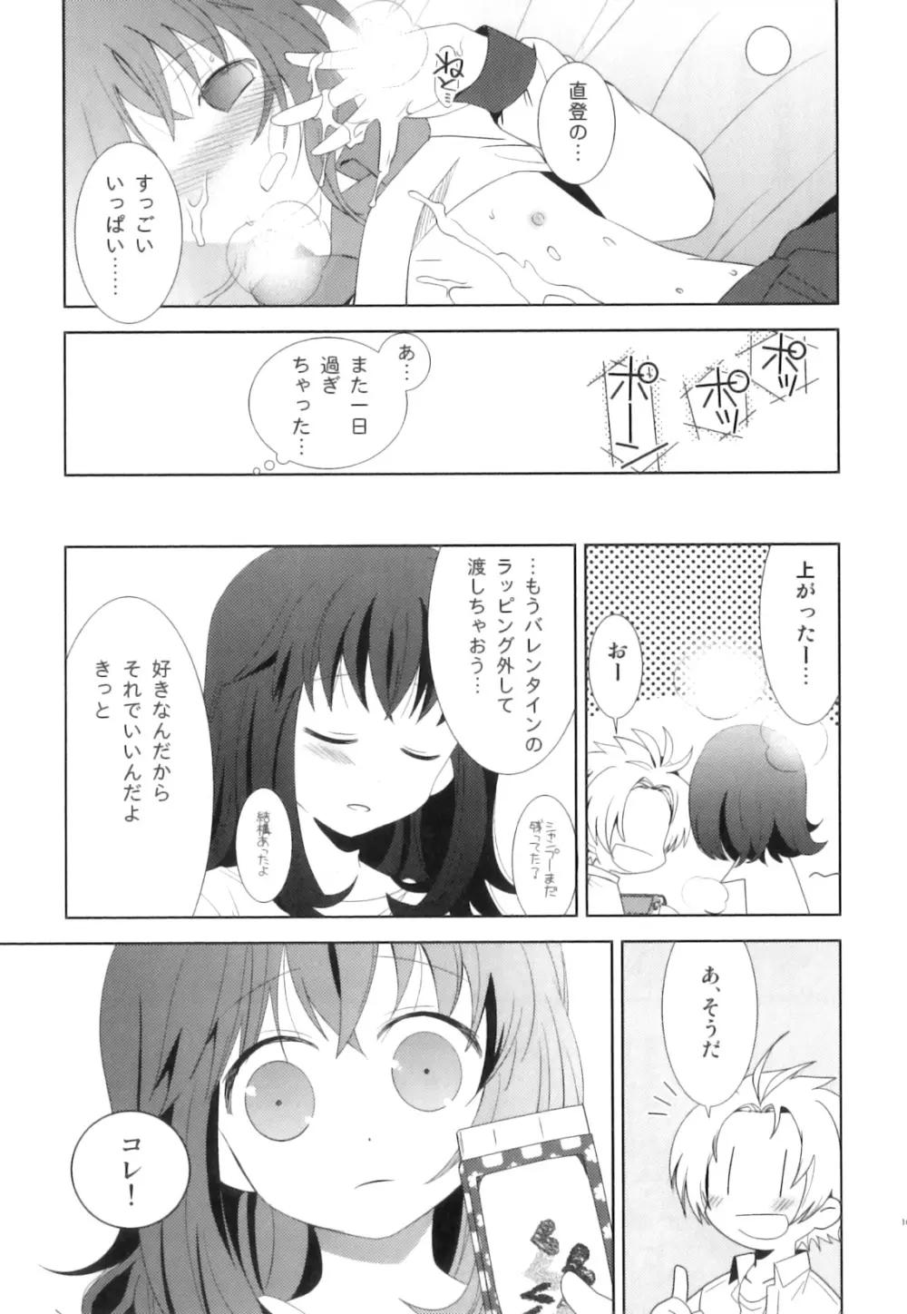 SUGAR MILK BOYS えろ☆しょた・20 Page.164