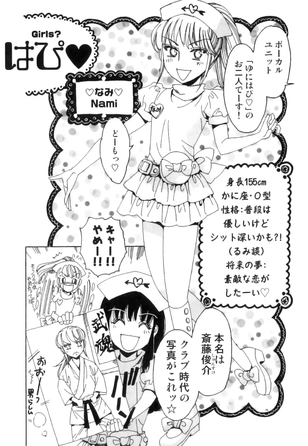 SUGAR MILK BOYS えろ☆しょた・20 Page.23