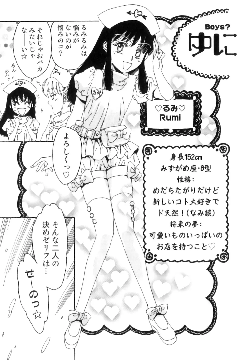 SUGAR MILK BOYS えろ☆しょた・20 Page.24