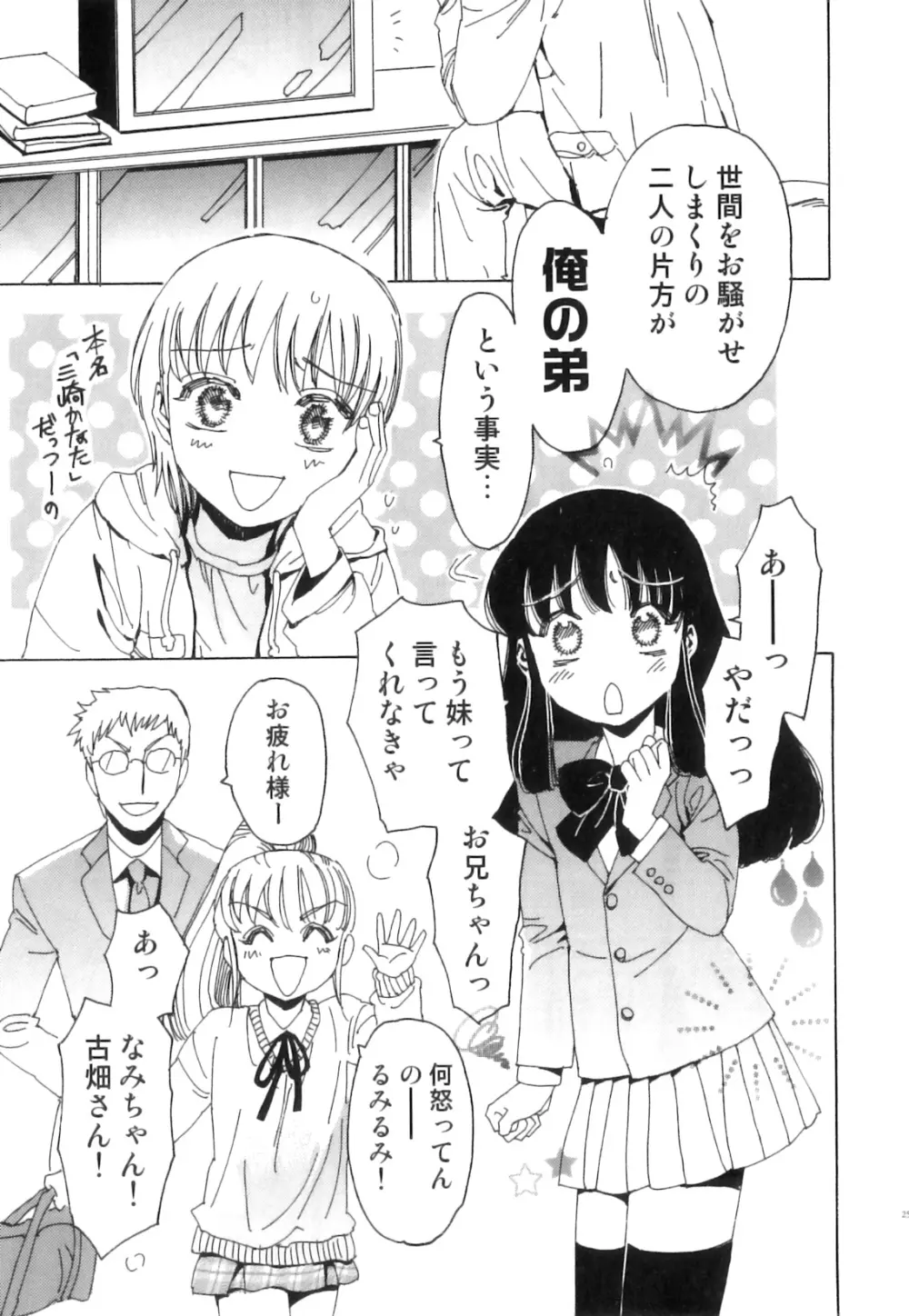 SUGAR MILK BOYS えろ☆しょた・20 Page.26