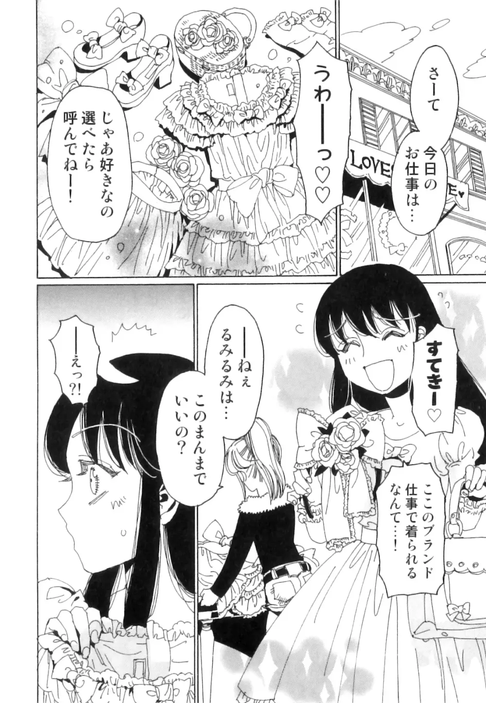 SUGAR MILK BOYS えろ☆しょた・20 Page.31