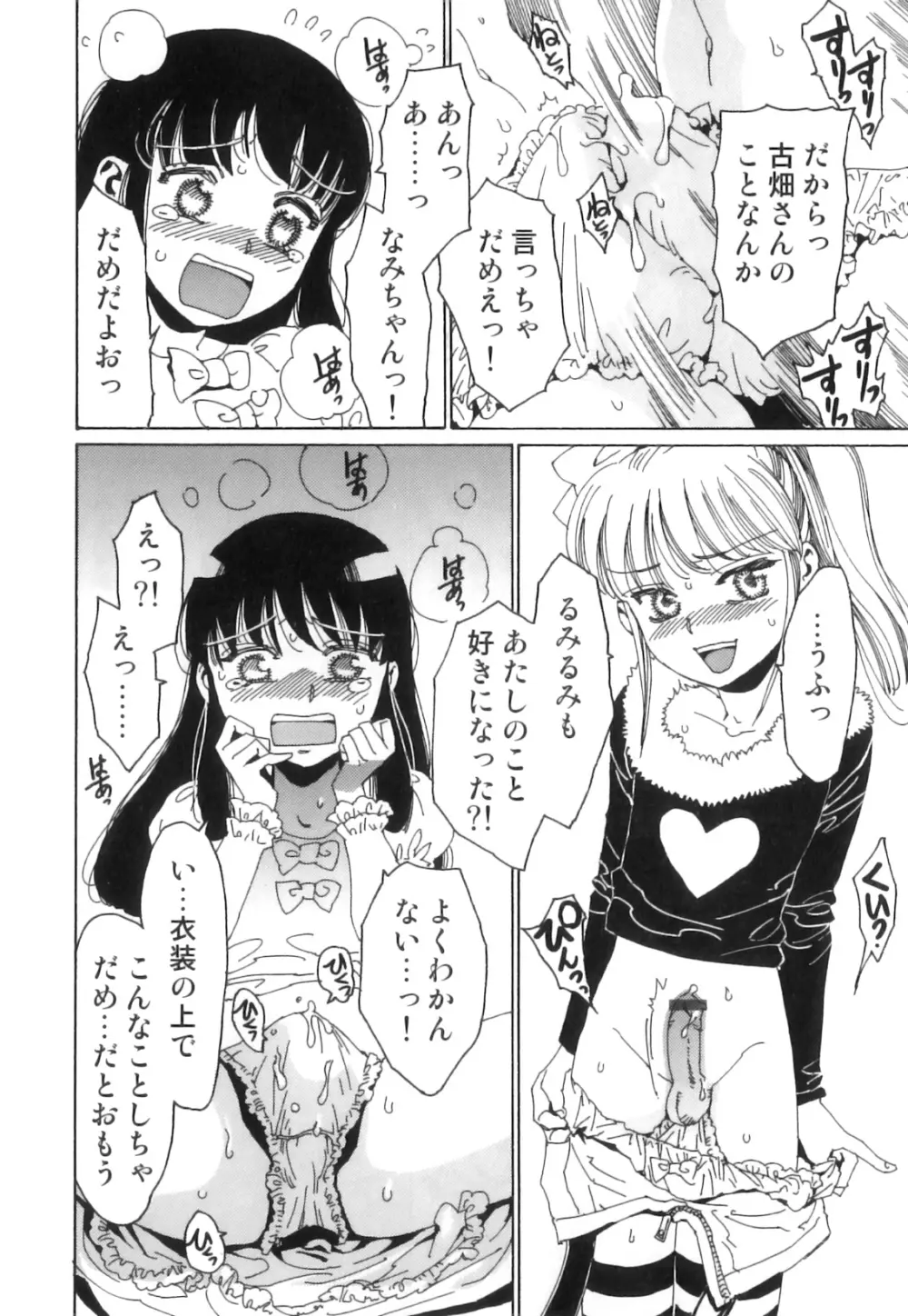 SUGAR MILK BOYS えろ☆しょた・20 Page.37