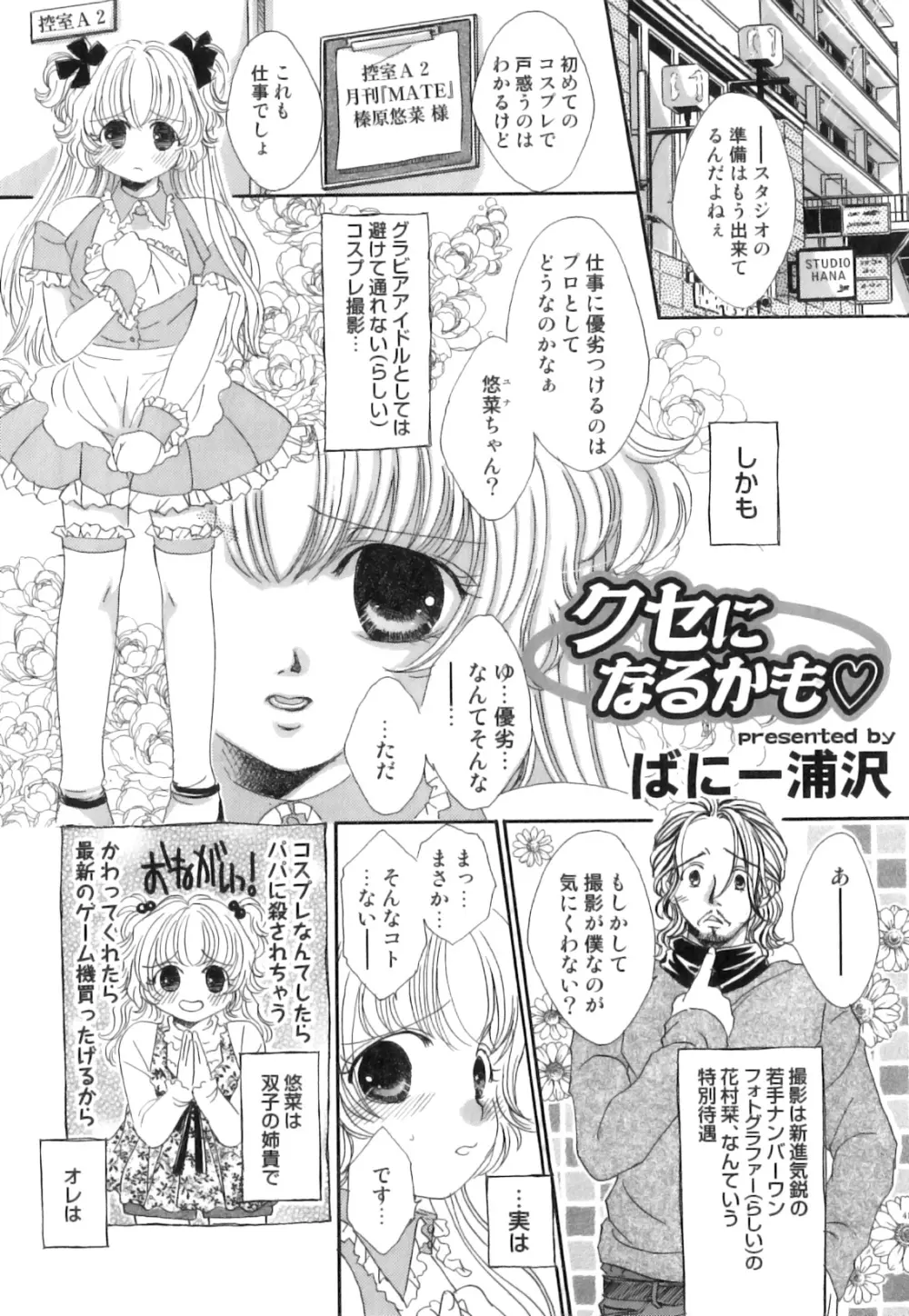 SUGAR MILK BOYS えろ☆しょた・20 Page.42