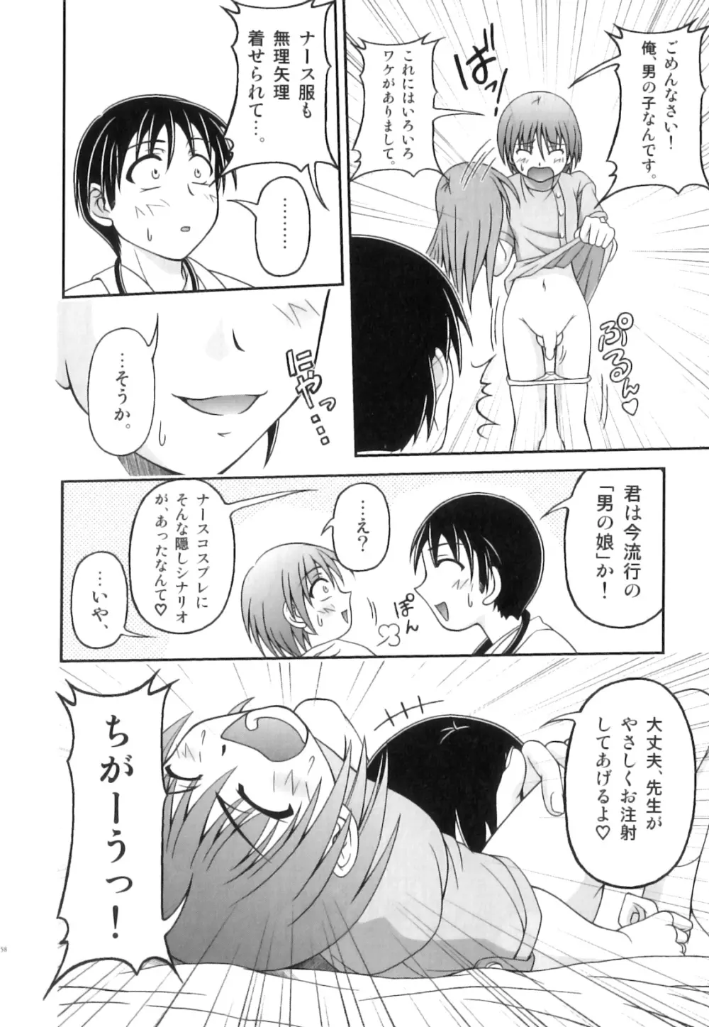 SUGAR MILK BOYS えろ☆しょた・20 Page.59