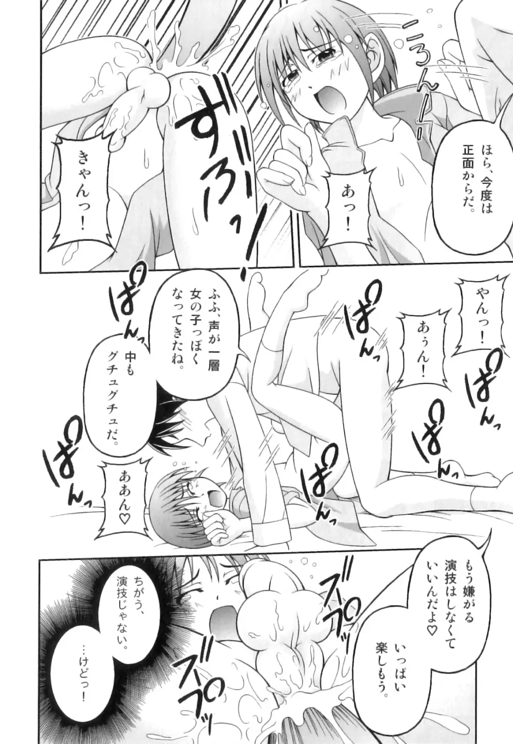 SUGAR MILK BOYS えろ☆しょた・20 Page.65