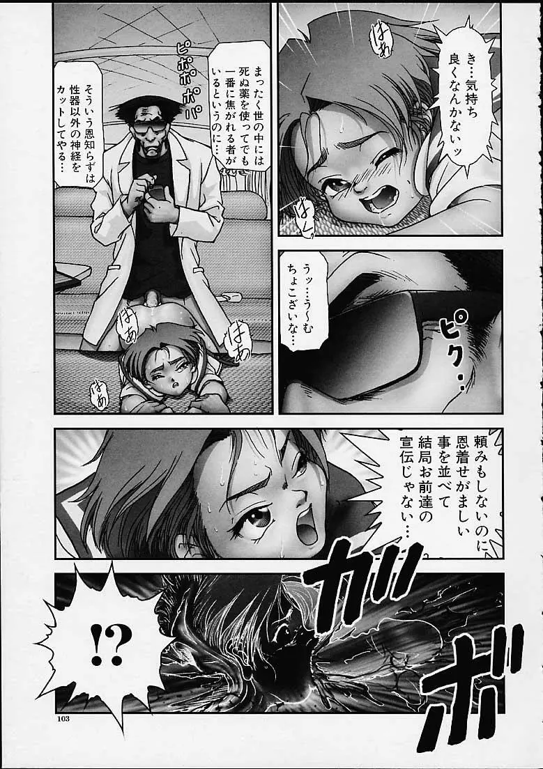 月下美人 Page.102