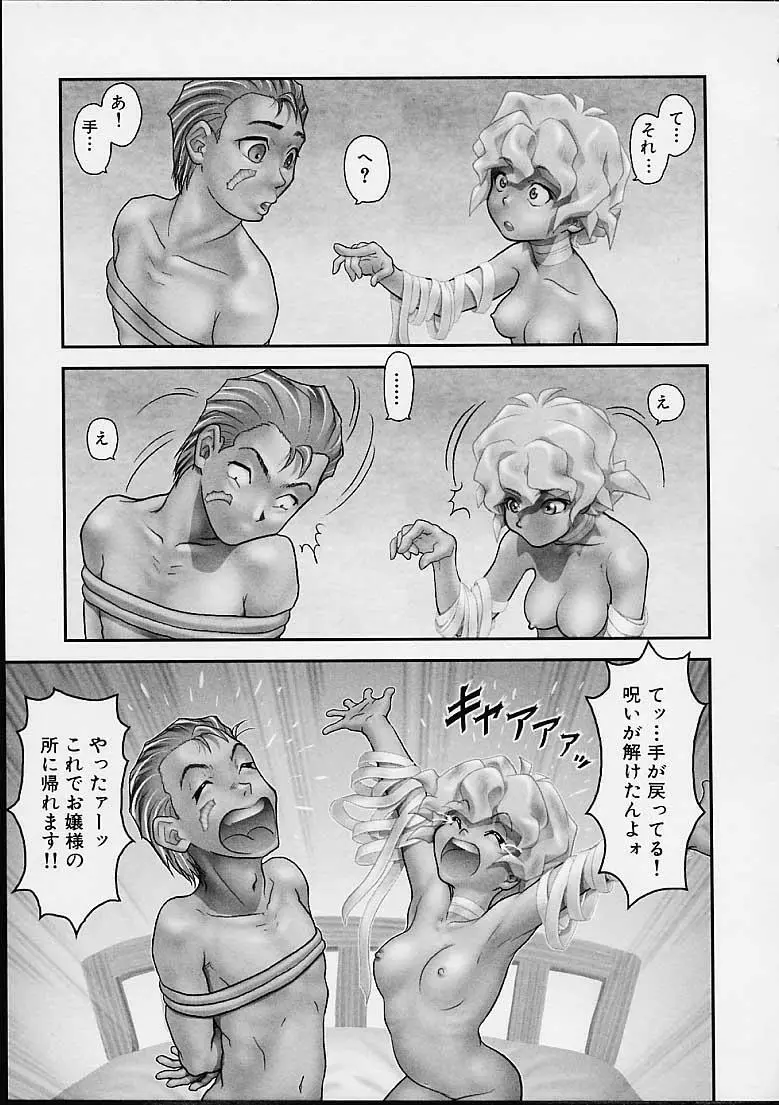 月下美人 Page.152