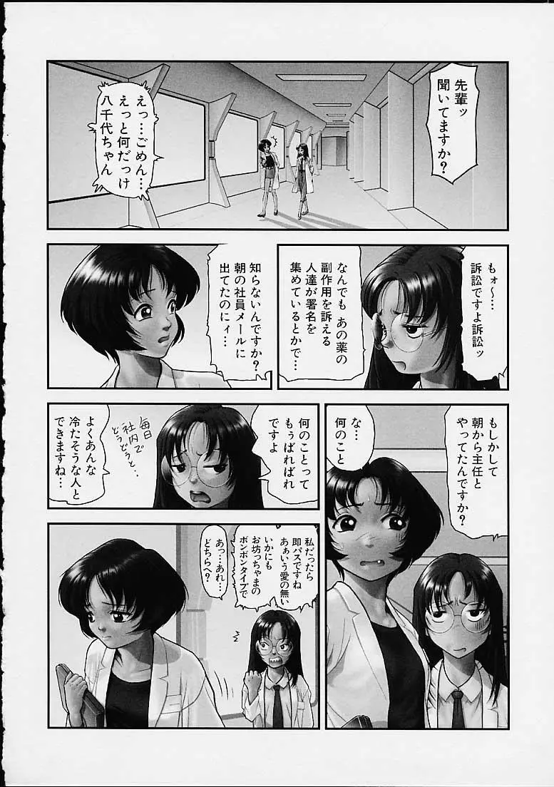 月下美人 Page.7