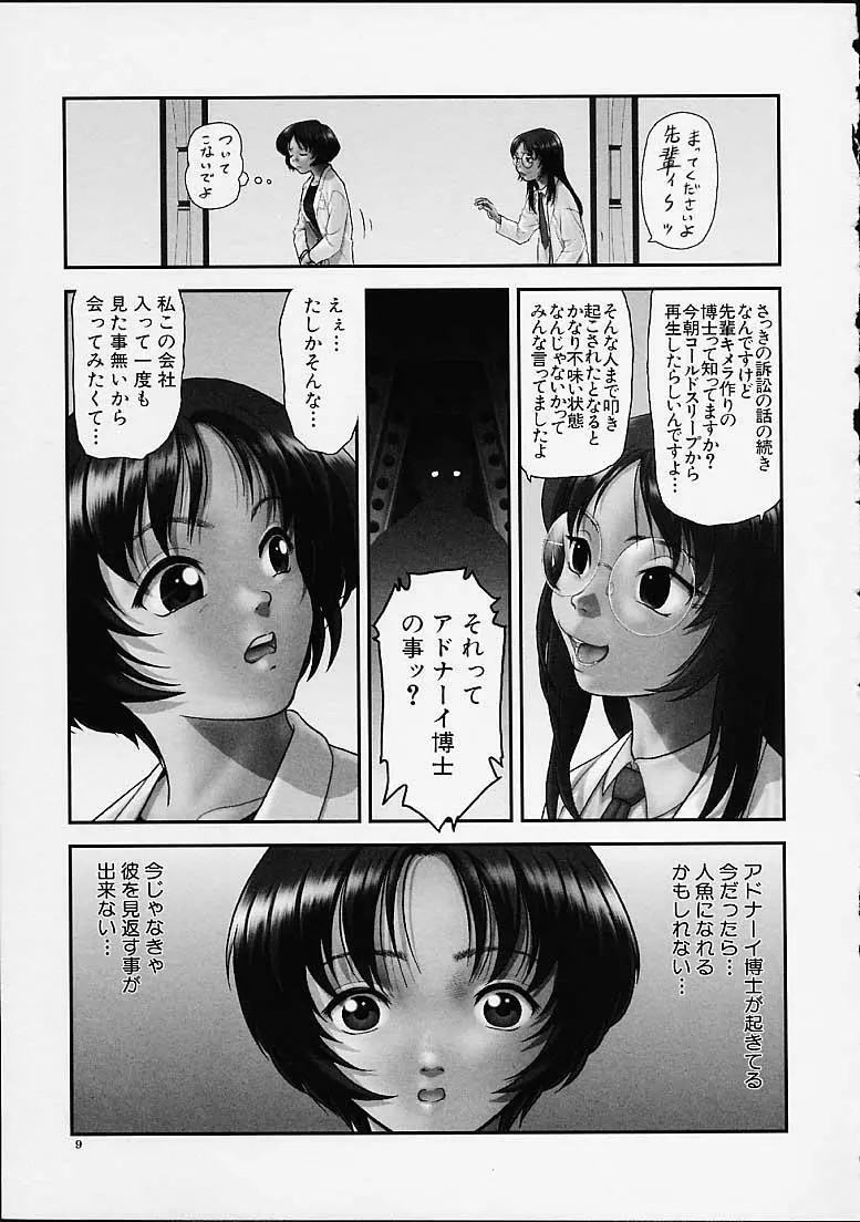 月下美人 Page.8