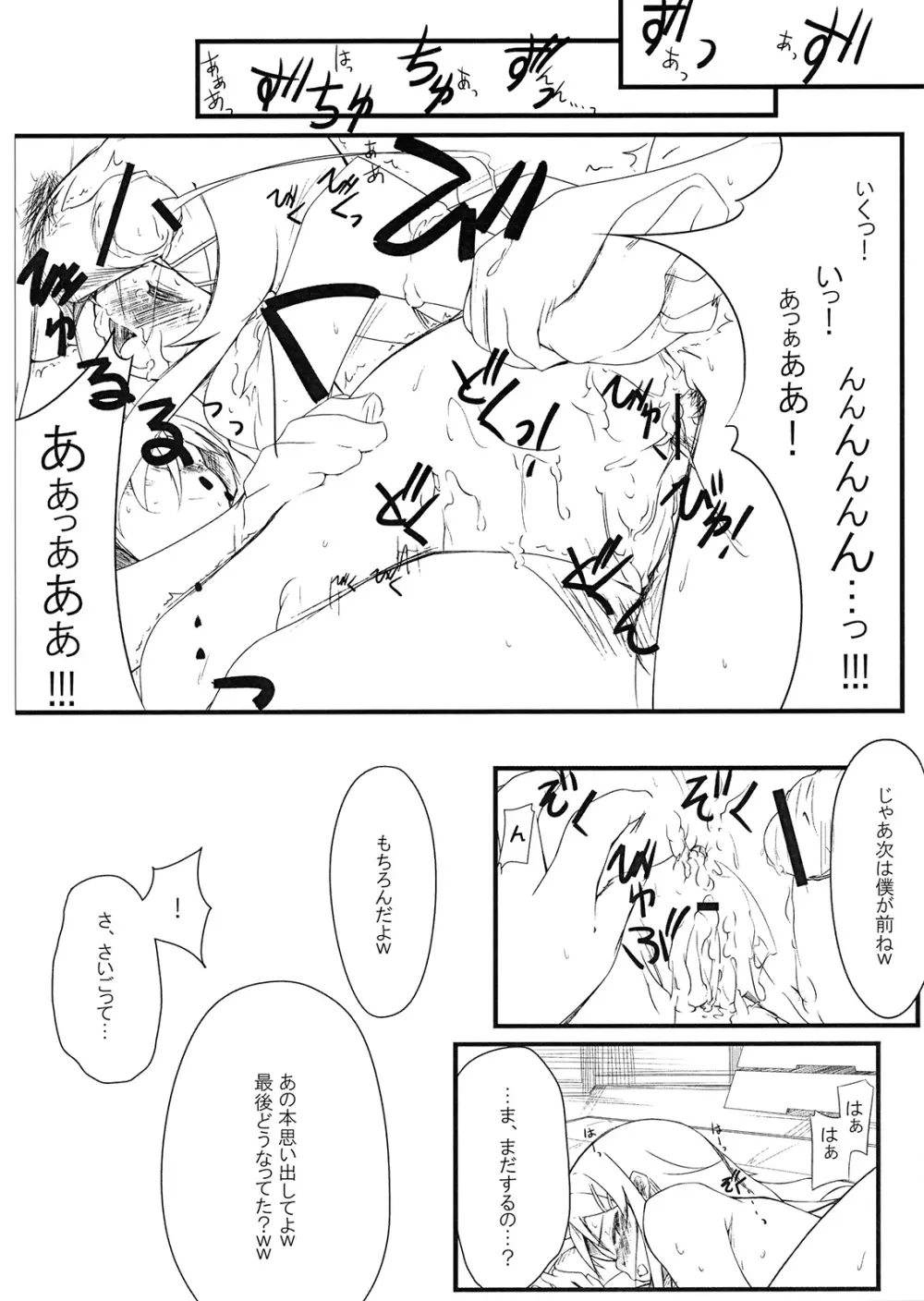 親友のあたしがこんな所で犯されるわけがない sinyuu no atashi ga konnatokoro de okasareru wake ga nai Page.13