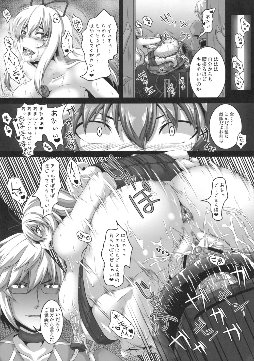 堕狂鈴仙 Page.6