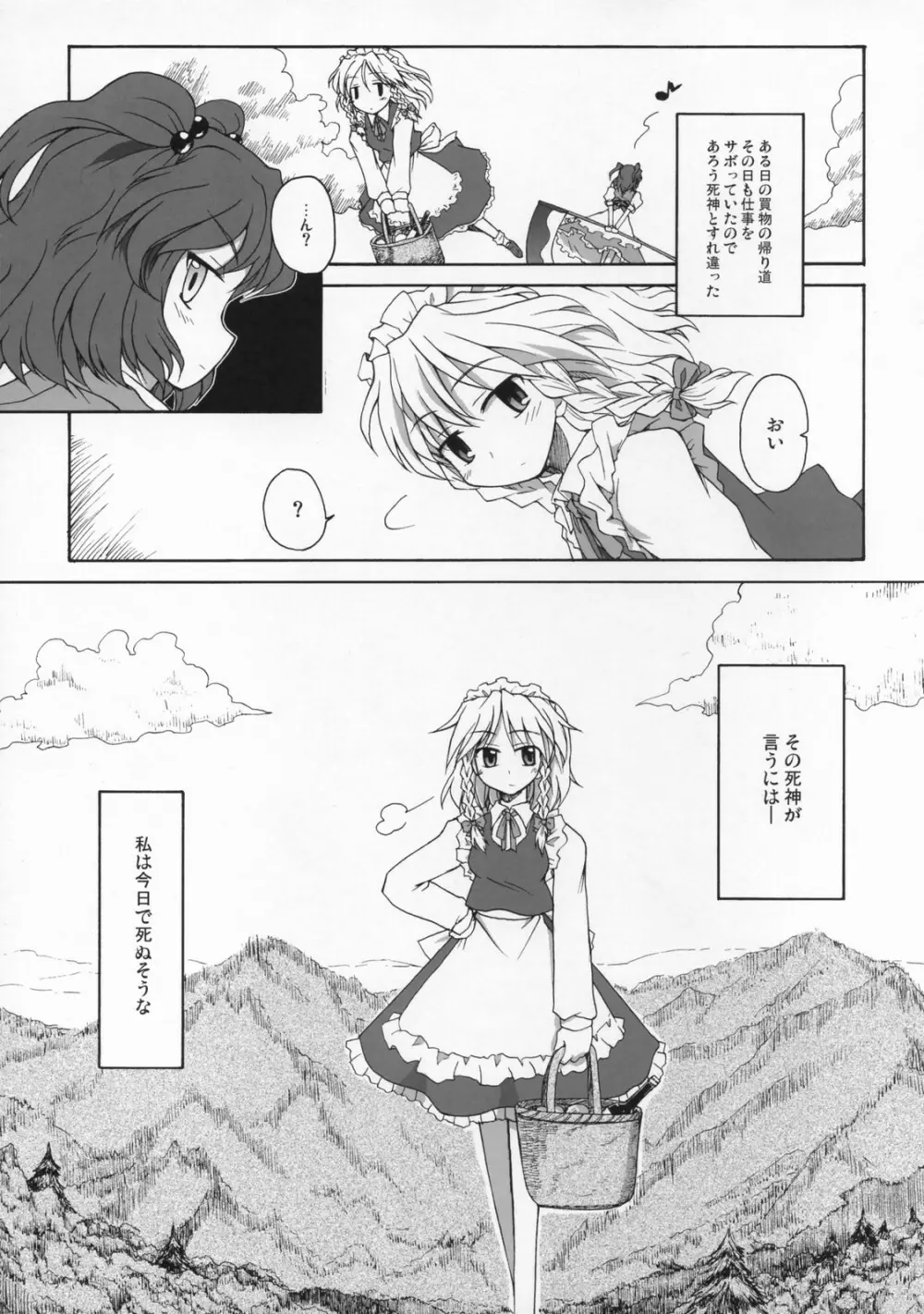 死ヌ咲夜 Page.2