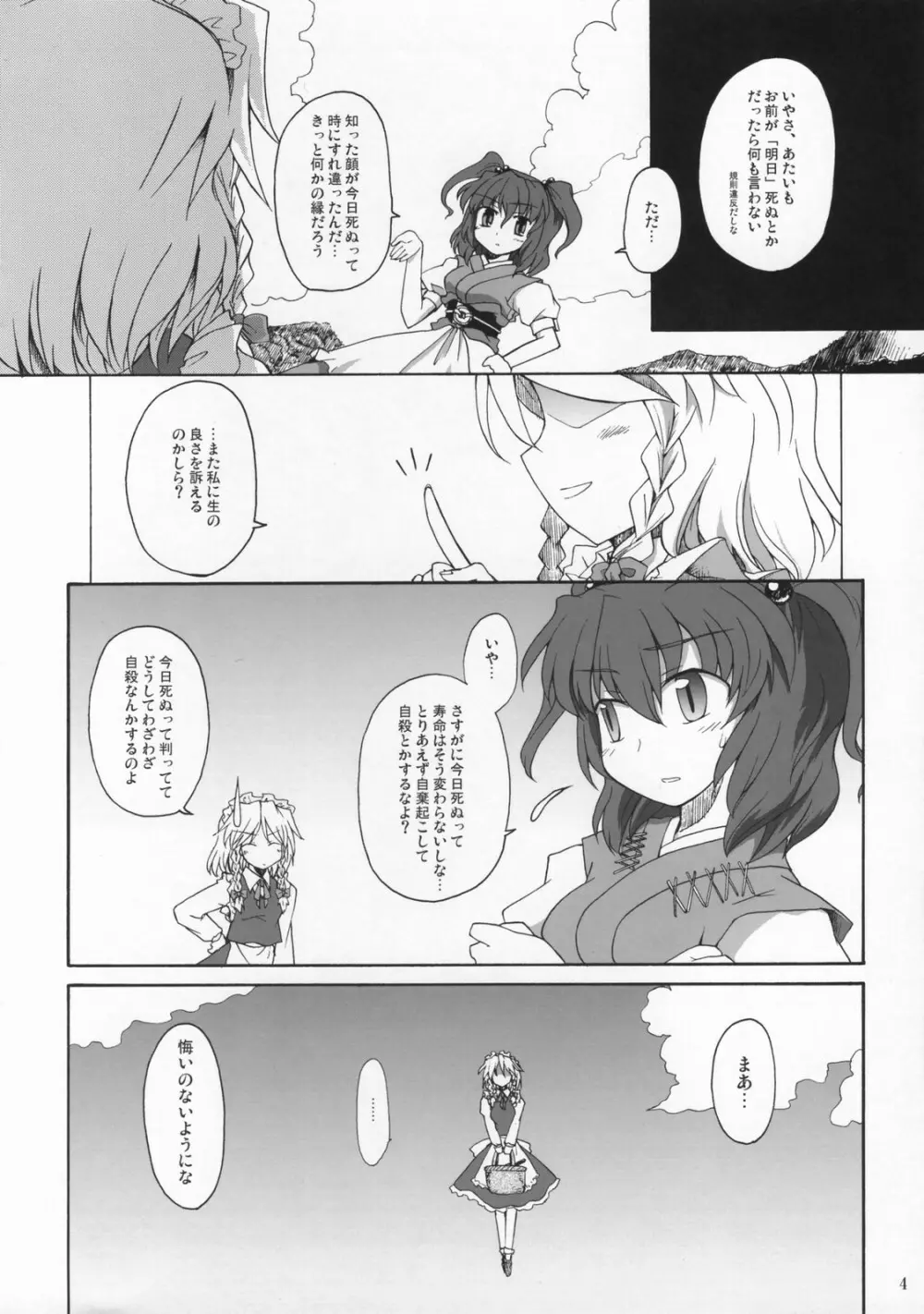 死ヌ咲夜 Page.3