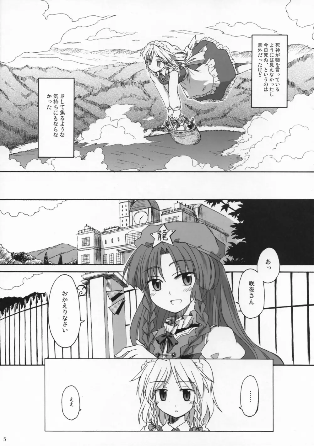 死ヌ咲夜 Page.4