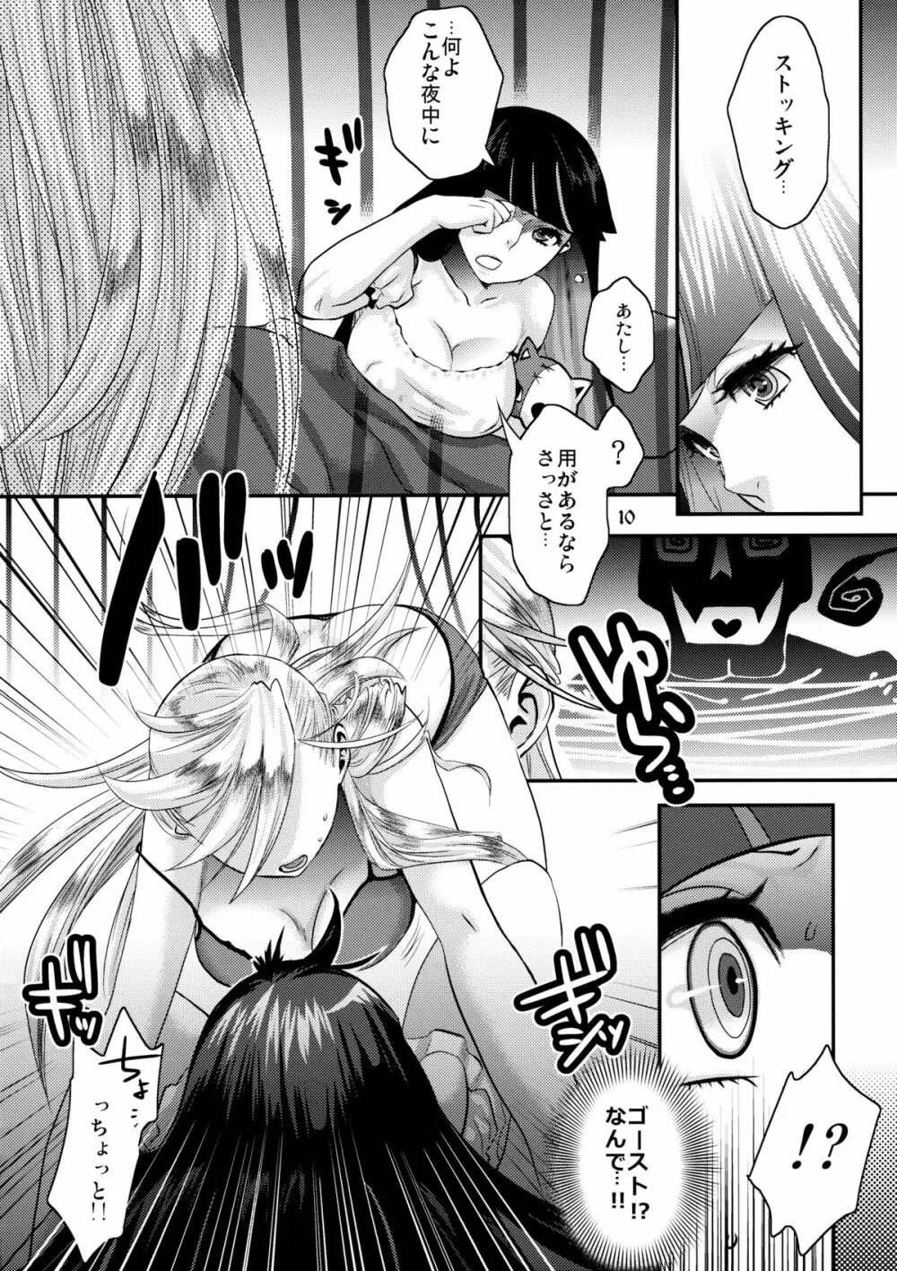 デリシャスミルク Page.10