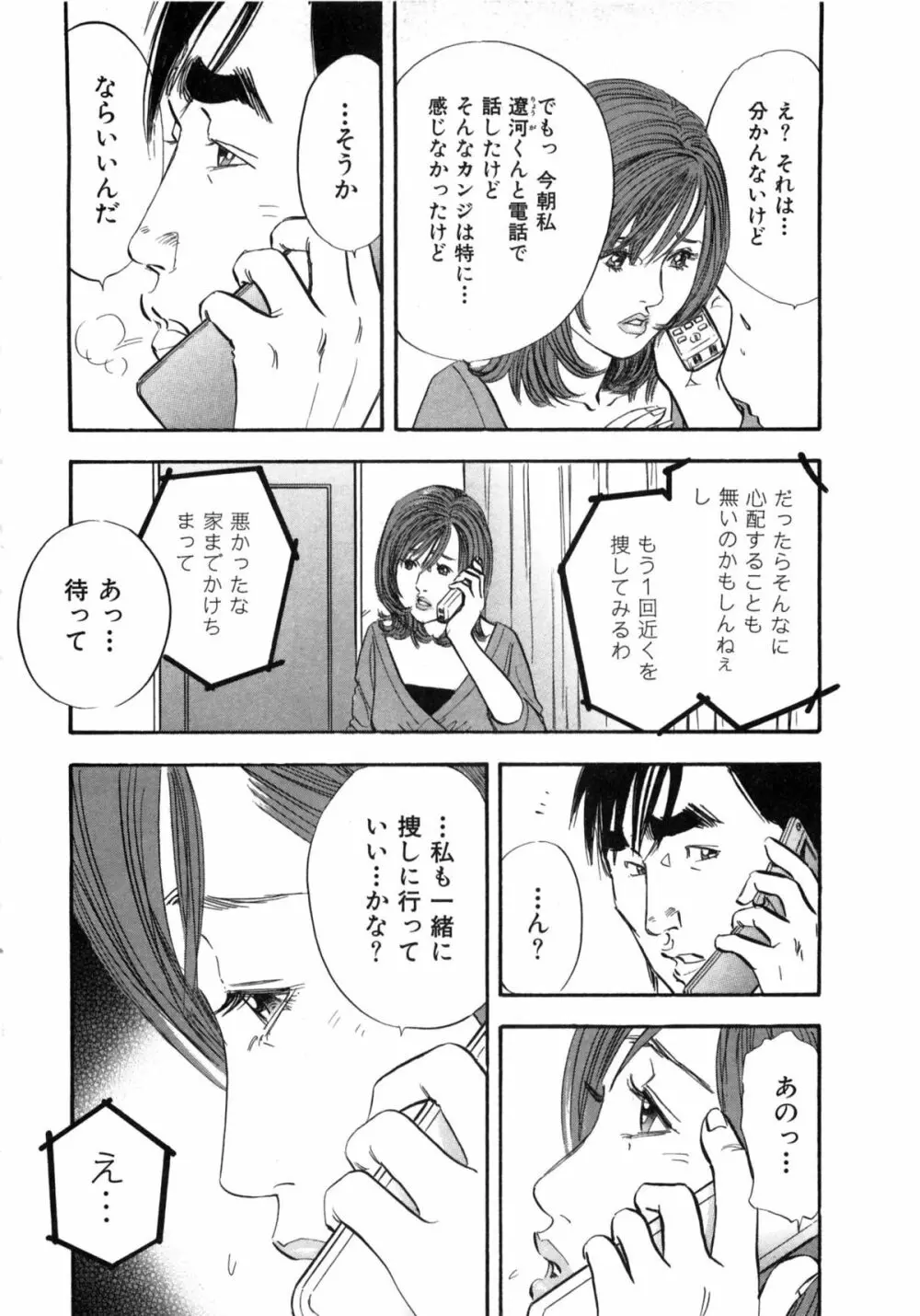 新レイプ Vol 2 Page.105