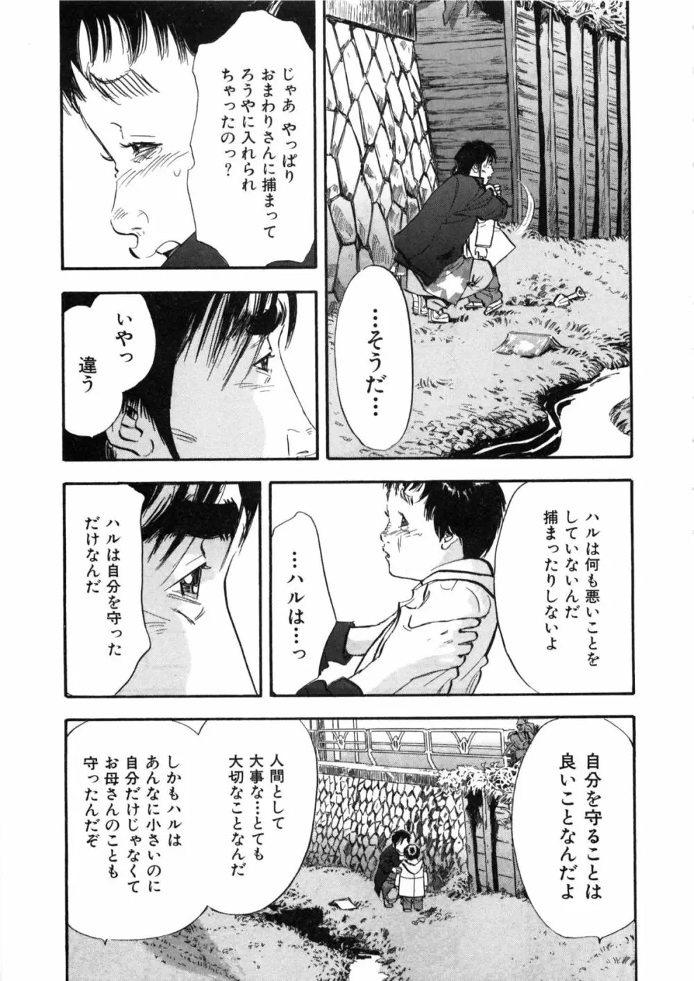 新レイプ Vol 2 Page.110