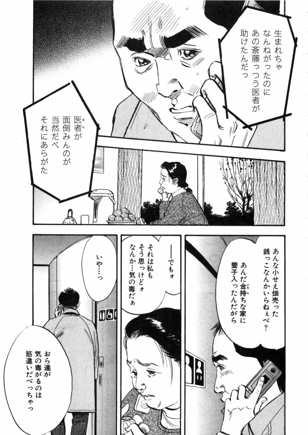 新レイプ Vol 2 Page.120