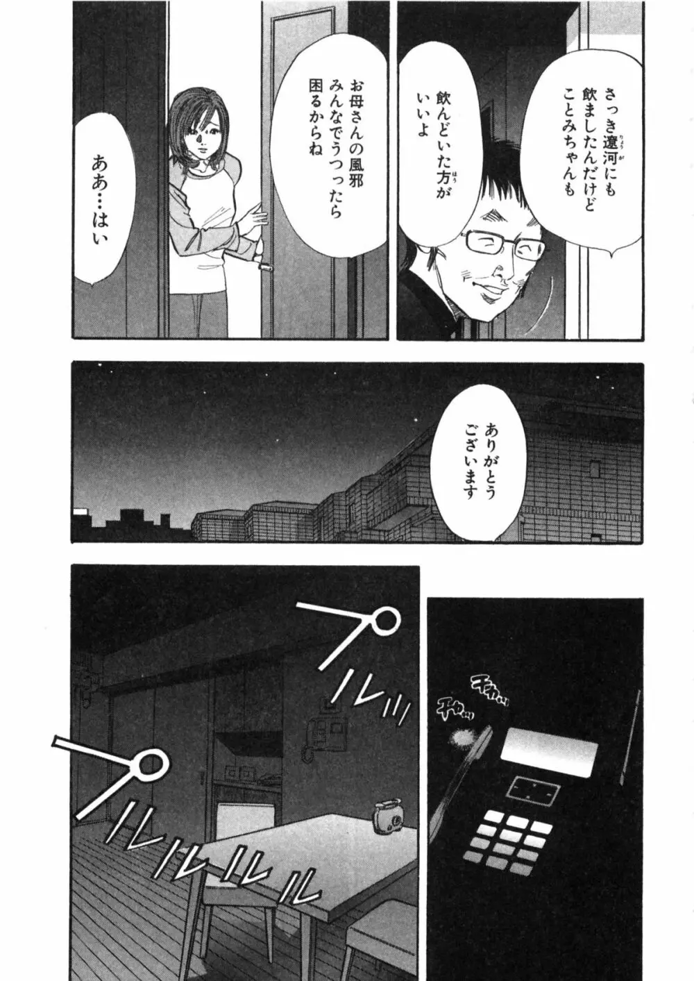 新レイプ Vol 2 Page.132