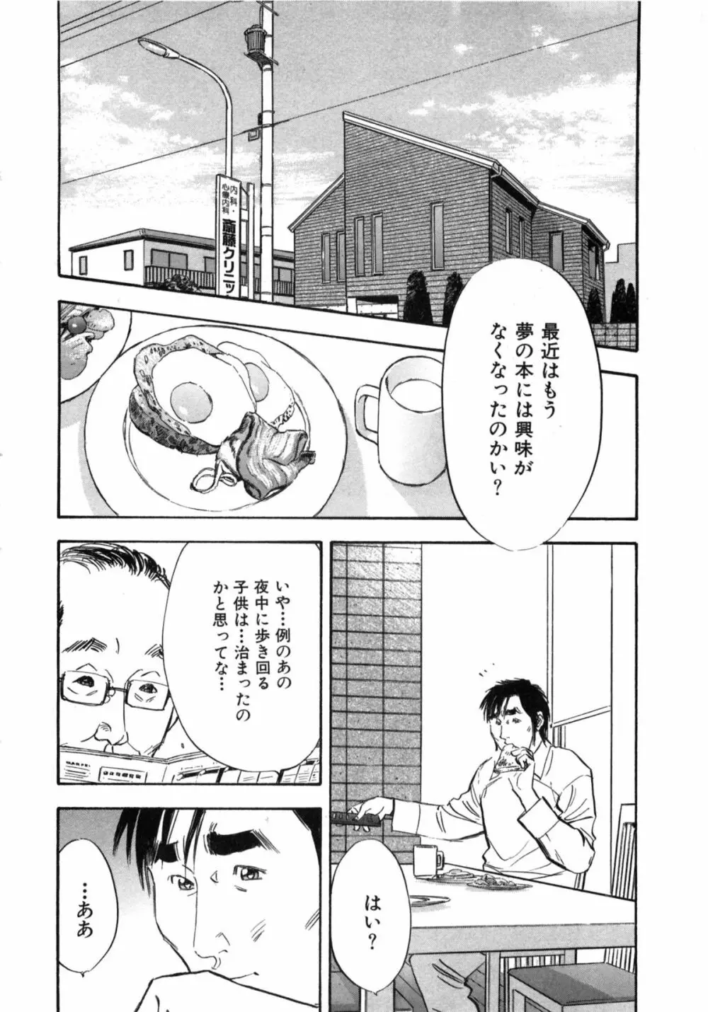 新レイプ Vol 2 Page.169