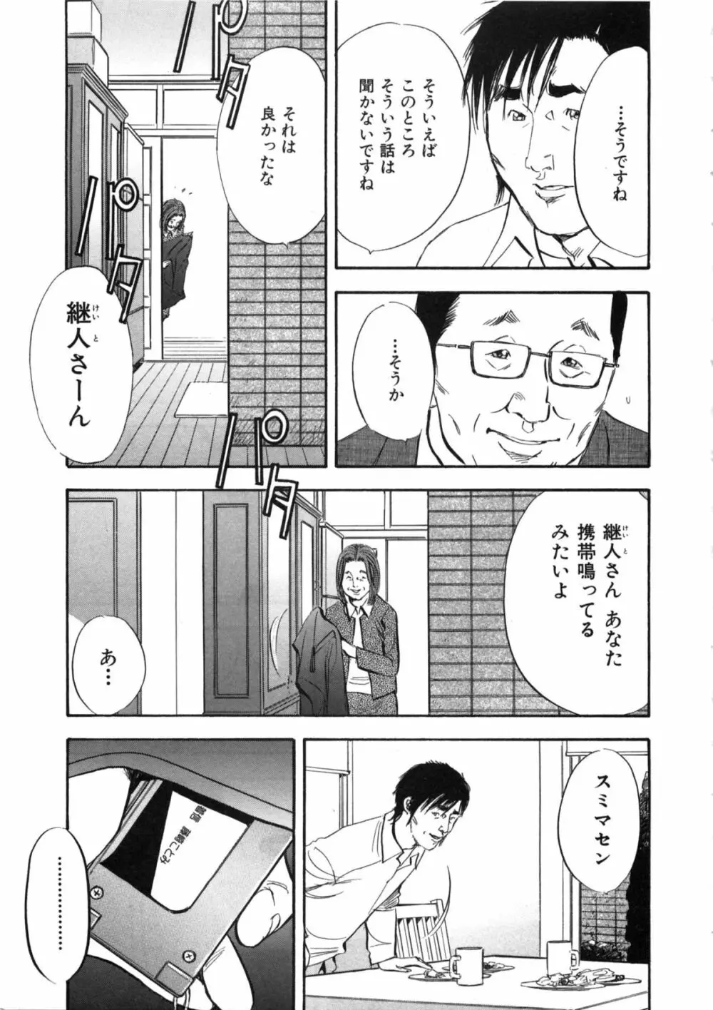 新レイプ Vol 2 Page.170