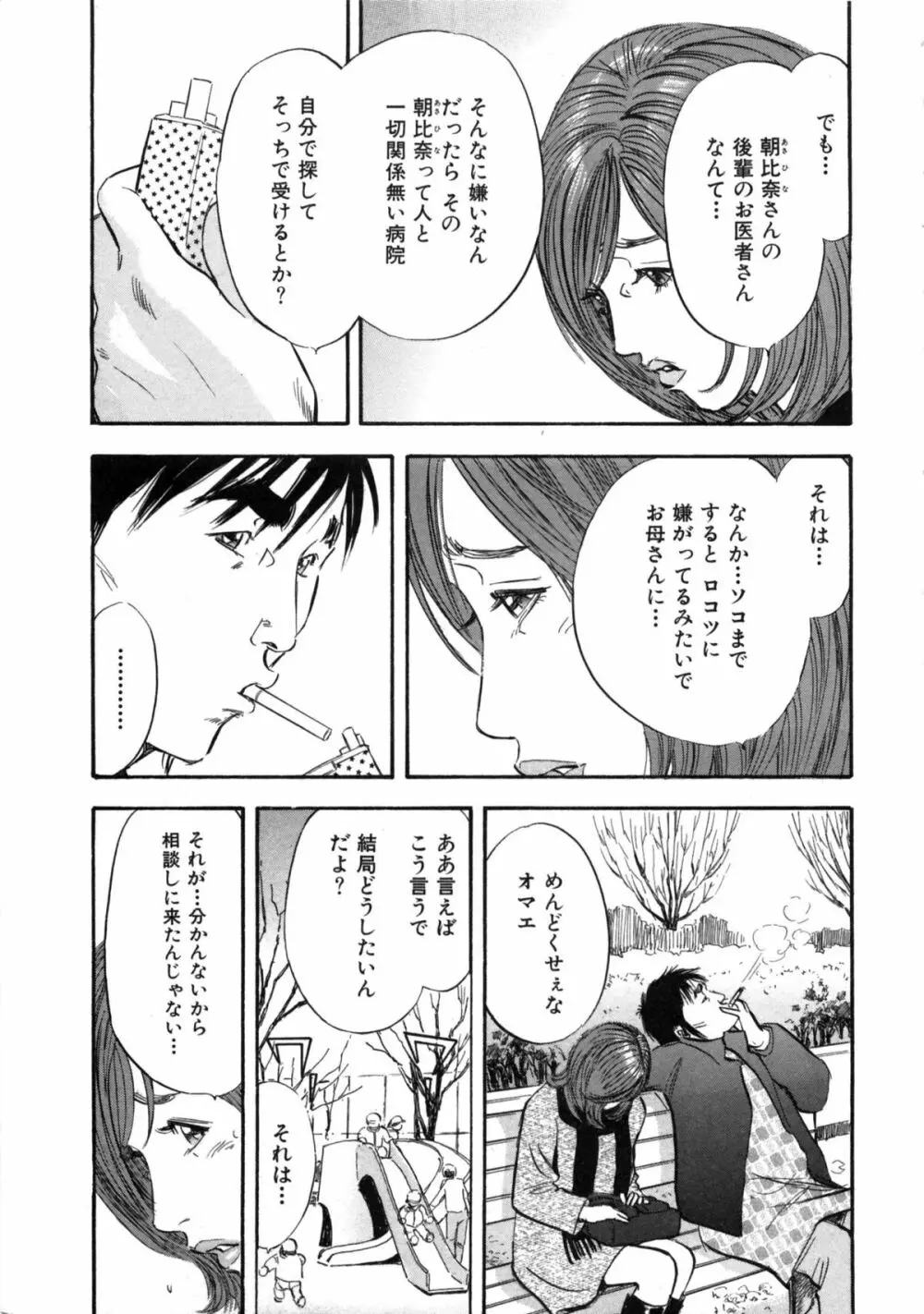 新レイプ Vol 2 Page.174