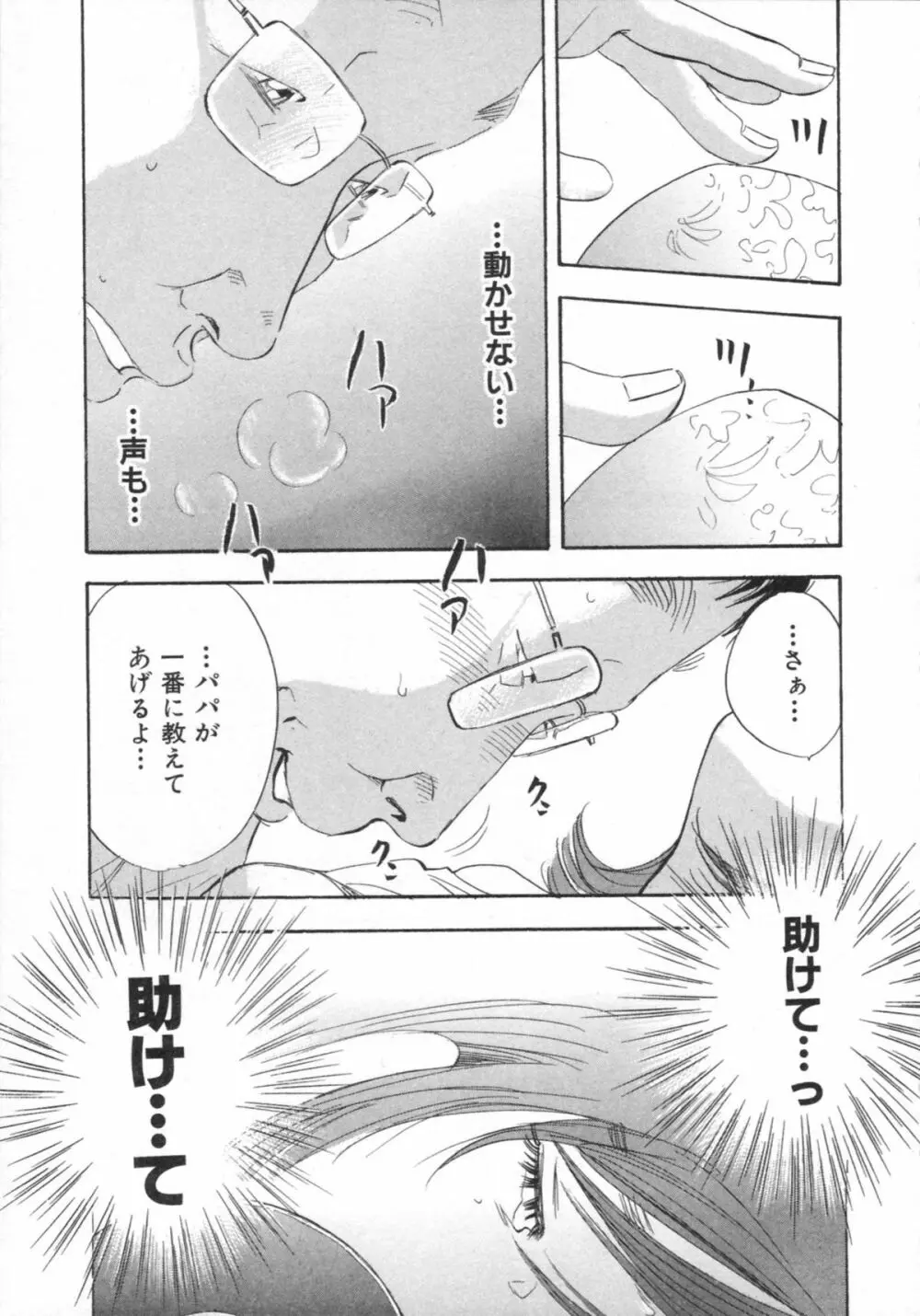 新レイプ Vol 2 Page.188