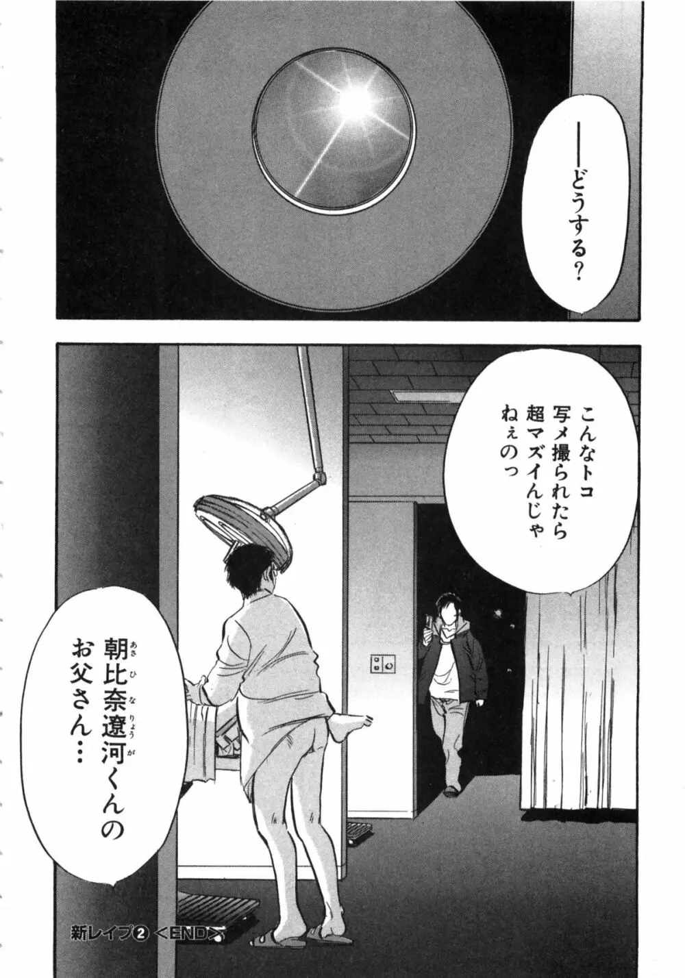 新レイプ Vol 2 Page.203