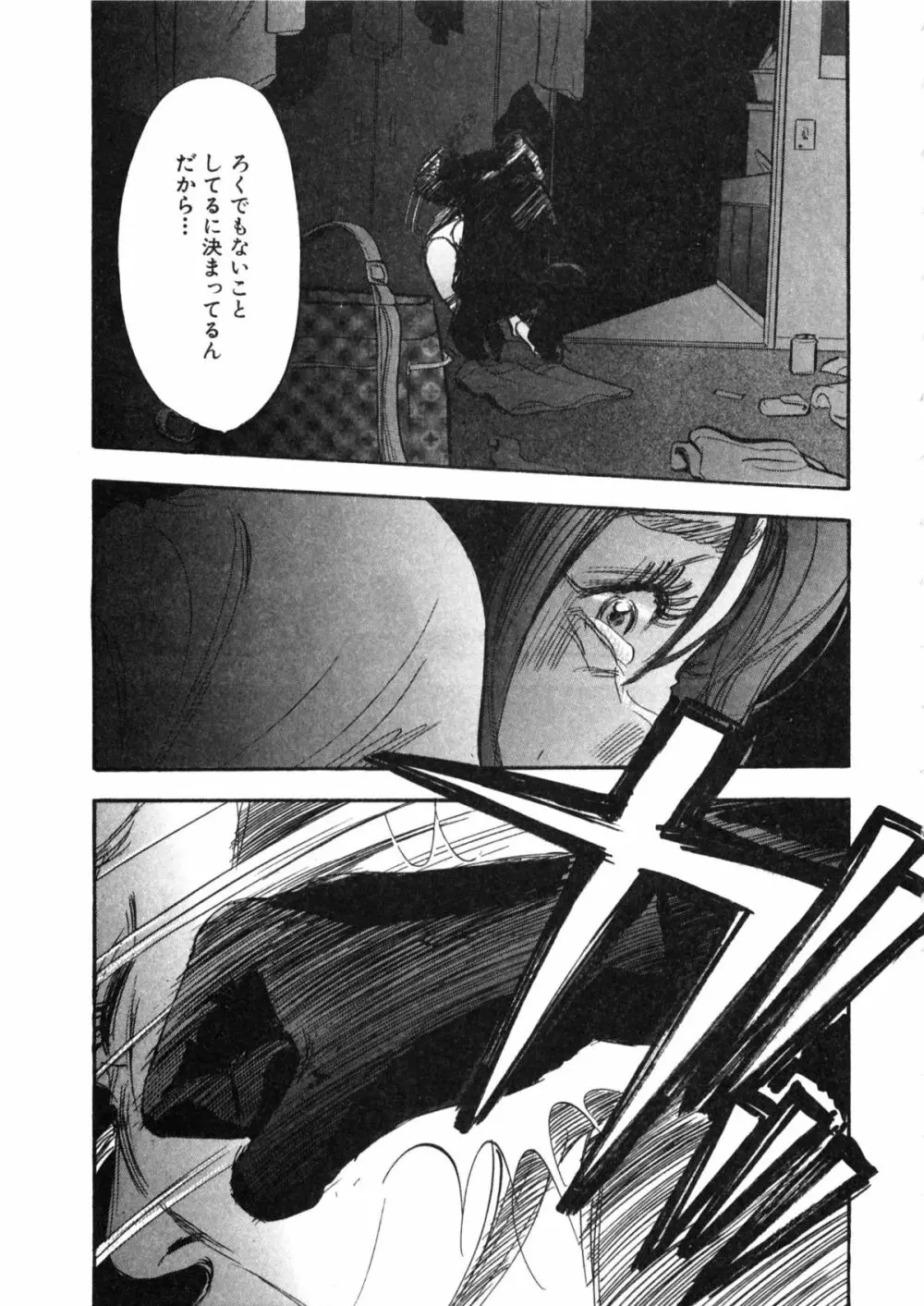 新レイプ Vol 2 Page.48