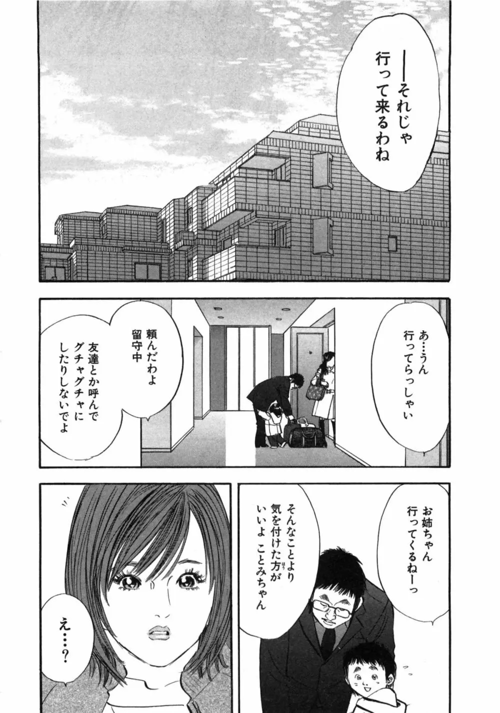 新レイプ Vol 2 Page.57