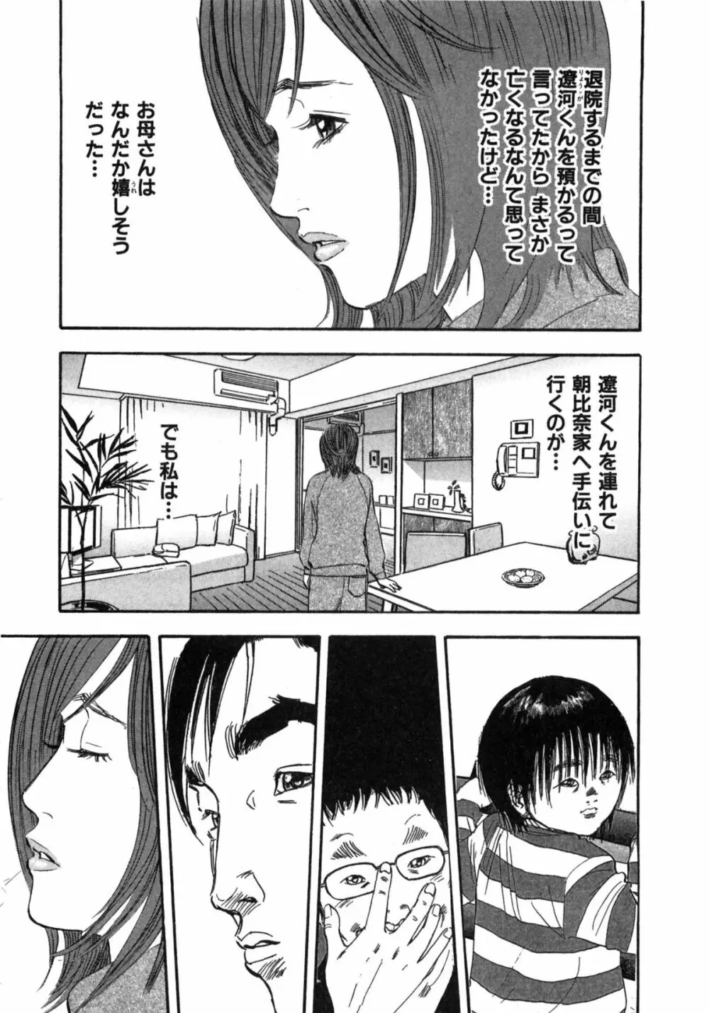 新レイプ Vol 2 Page.59