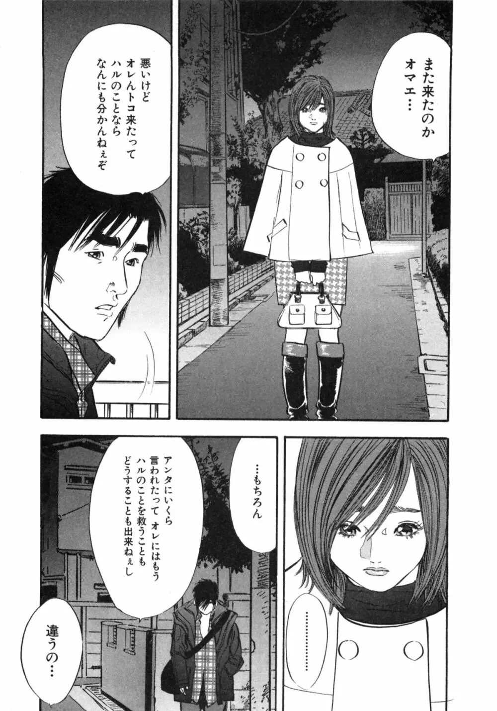 新レイプ Vol 2 Page.61