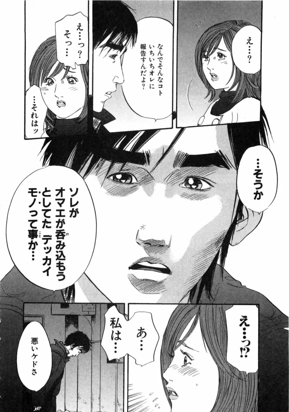 新レイプ Vol 2 Page.63