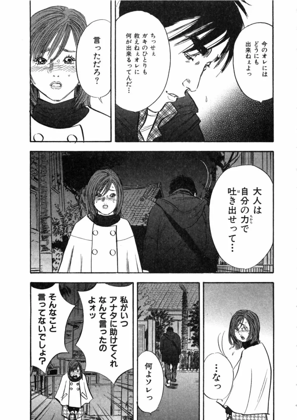 新レイプ Vol 2 Page.64