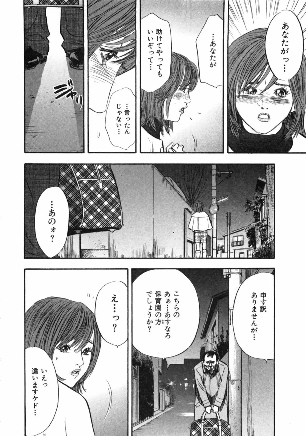 新レイプ Vol 2 Page.65