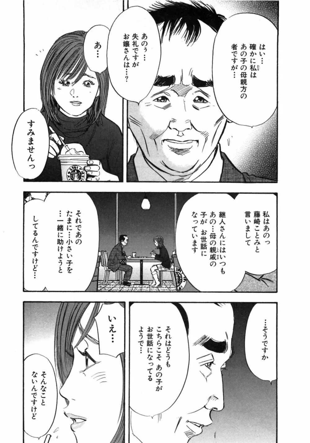 新レイプ Vol 2 Page.69