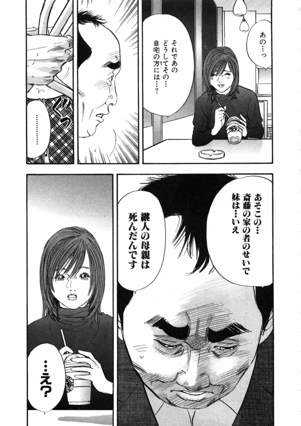 新レイプ Vol 2 Page.70