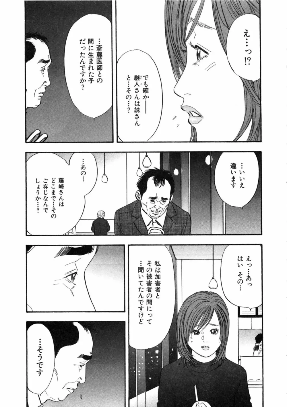 新レイプ Vol 2 Page.76