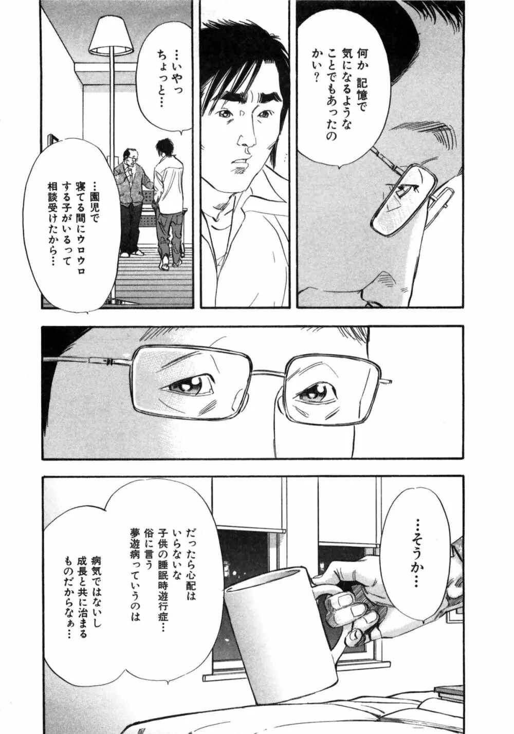 新レイプ Vol 2 Page.83